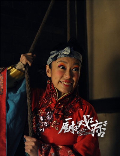 厨子戏子痞子剧照的剧照