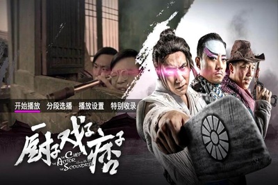 厨子戏子痞子剧照的剧照