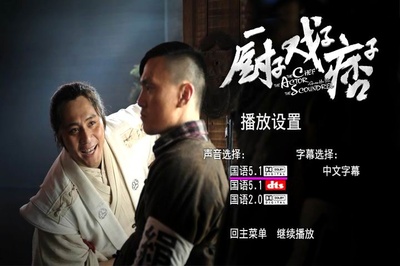 厨子戏子痞子剧照的剧照