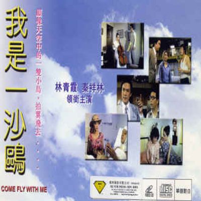 我是一沙鸥剧照的剧照