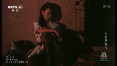 东归英雄传剧照的剧照