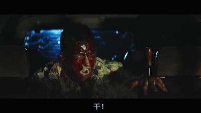 恐吓运动剧照的剧照