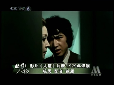 人证剧照的剧照