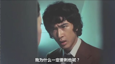 人证剧照的剧照