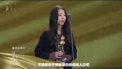 第54届金马奖颁奖典礼剧照的剧照