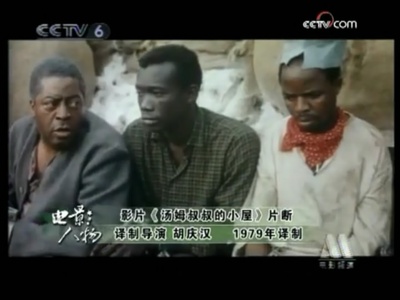 汤姆叔叔的小屋剧照的剧照