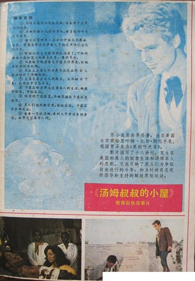 汤姆叔叔的小屋剧照的剧照