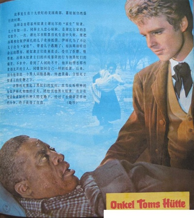 汤姆叔叔的小屋剧照的剧照