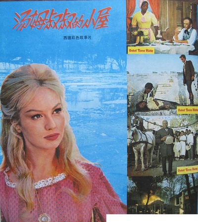 汤姆叔叔的小屋剧照的剧照