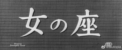 女人的地位剧照的剧照