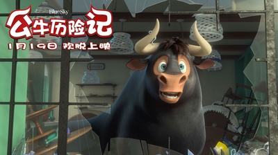 公牛历险记剧照的剧照