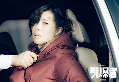 引爆者剧照的剧照