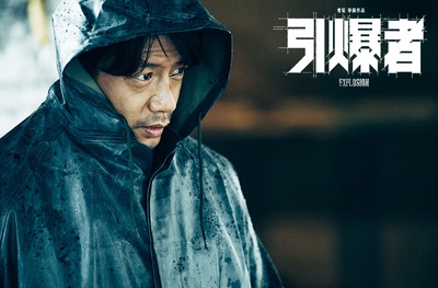引爆者剧照的剧照