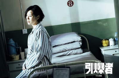 引爆者剧照的剧照