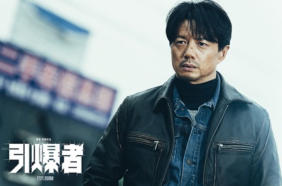 引爆者剧照的剧照