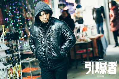 引爆者剧照的剧照