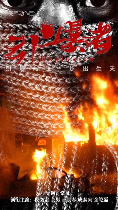 引爆者剧照的剧照