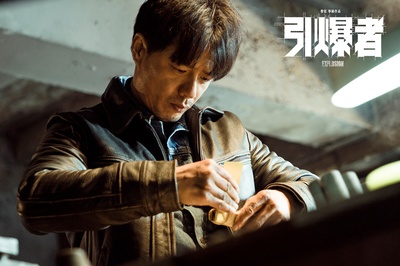 引爆者剧照的剧照