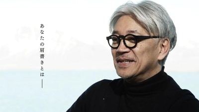 坂本龙一的700天剧照的剧照