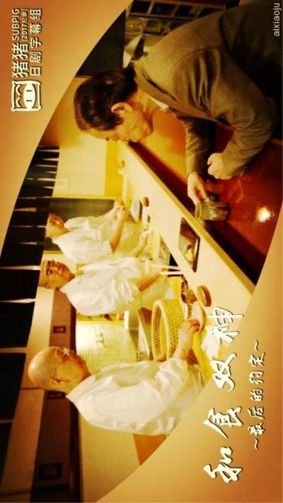 和食双神：最后的约定剧照的剧照