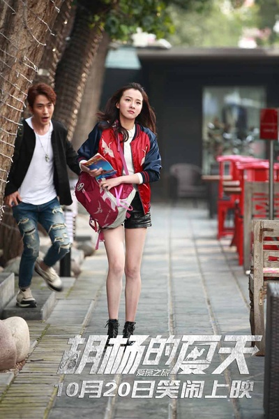 胡杨的夏天剧照的剧照