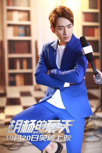 胡杨的夏天剧照的剧照