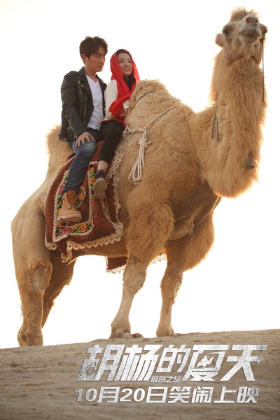 胡杨的夏天剧照的剧照