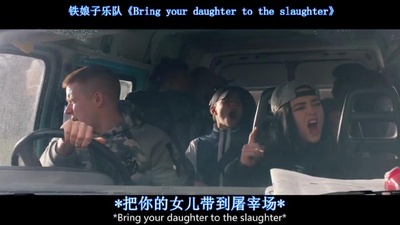 为家而战剧照的剧照