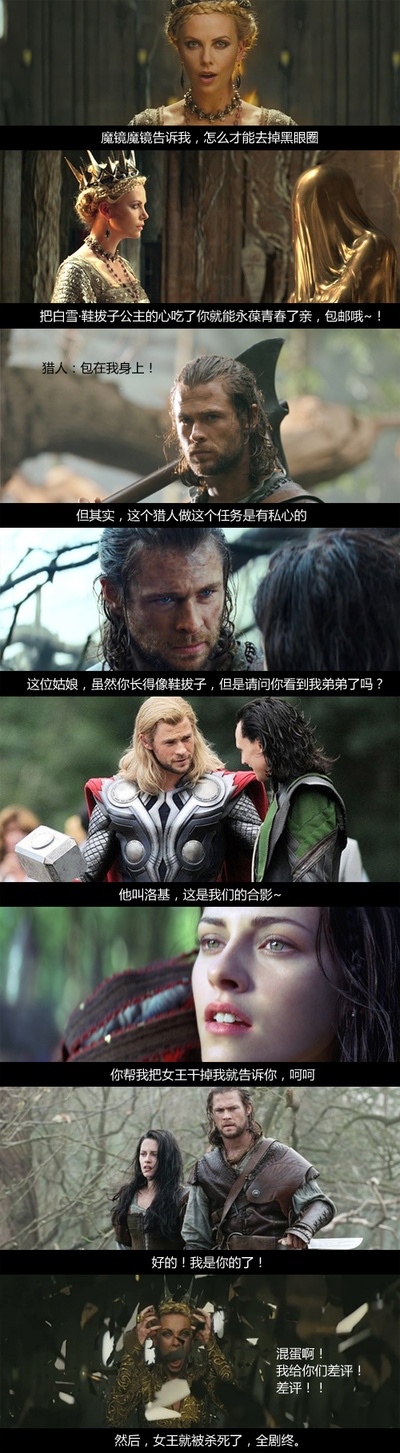 白雪公主与猎人剧照的剧照