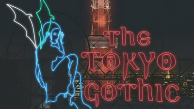 哥特洛丽塔处刑人剧照的剧照