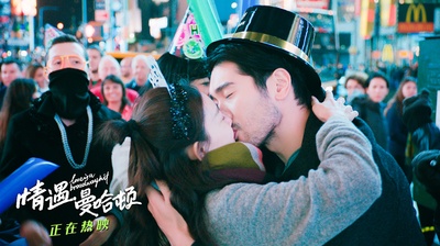 情遇曼哈顿剧照的剧照