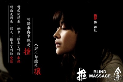 推拿剧照的剧照