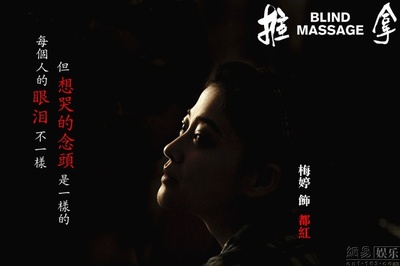 推拿剧照的剧照