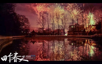 四个春天剧照的剧照
