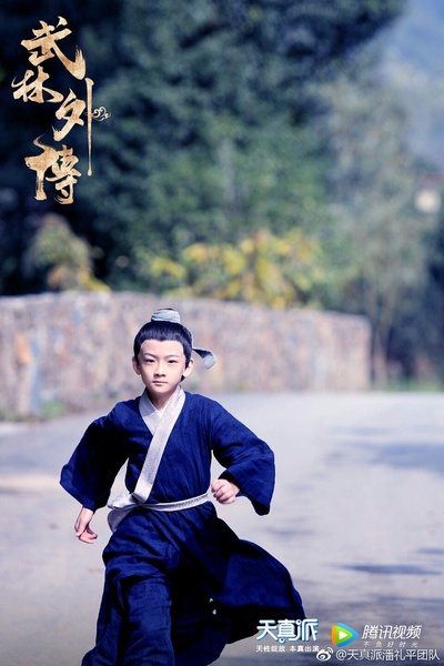 天真派：武林外传剧照的剧照