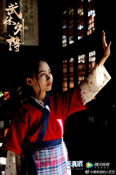 天真派：武林外传剧照的剧照