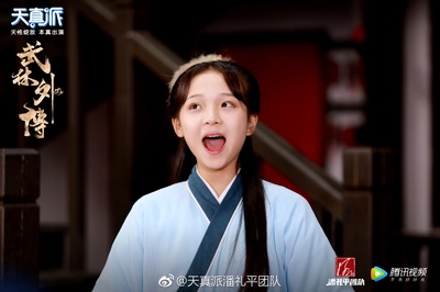 天真派：武林外传剧照的剧照