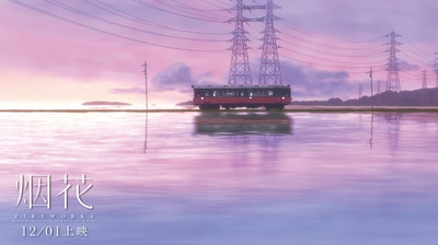 烟花剧照的剧照