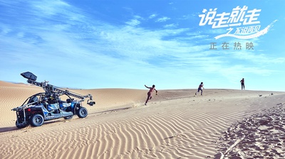 说走就走之不说再见剧照的剧照