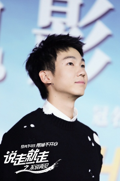 说走就走之不说再见剧照的剧照