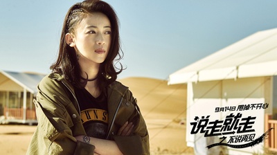 说走就走之不说再见剧照的剧照