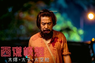 西谎极落之太爆太子太空舱剧照的剧照