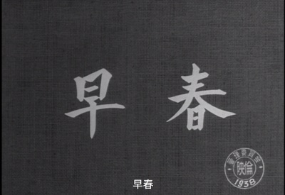 早春剧照的剧照