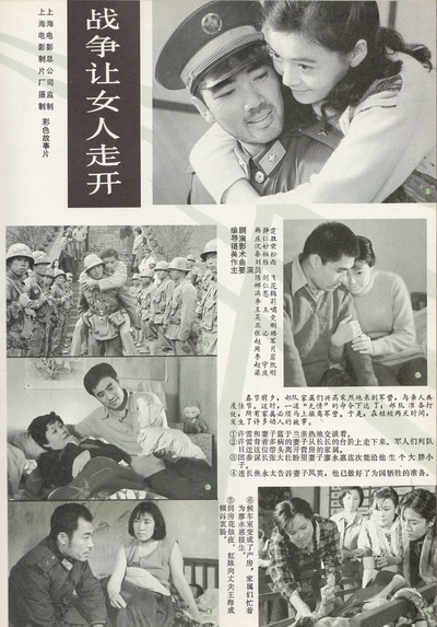 战争，让女人走开剧照的剧照