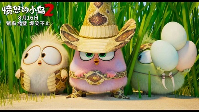 愤怒的小鸟2剧照的剧照