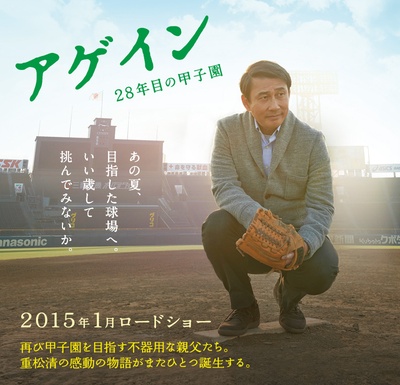 第28年的甲子园剧照的剧照