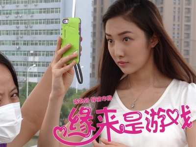 缘来是游戏剧照的剧照