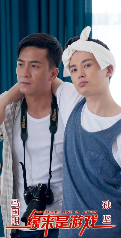 缘来是游戏剧照的剧照