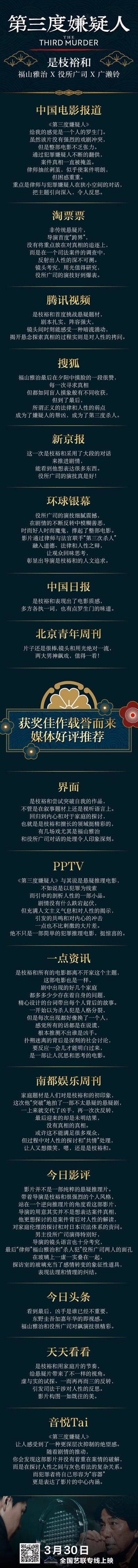 第三度嫌疑人剧照的剧照