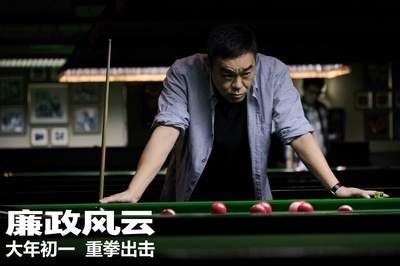 廉政风云剧照的剧照